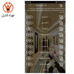 اپلیکیشن اندروید خانه هوشمند مهراد کنترل (انتخاب سناریو)