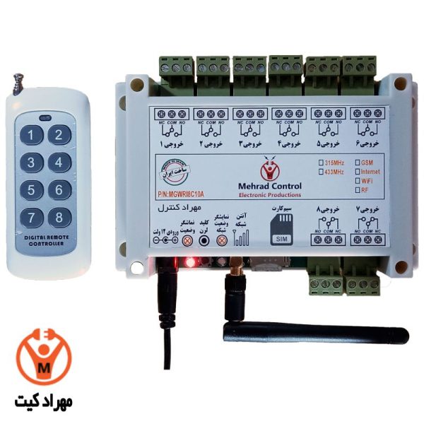 کنترل از راه دور پیامکی و ریموتی 8 کانال