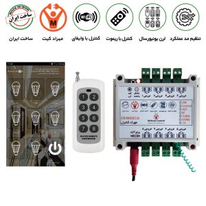 کنترلر وای فای و ریموتی رله ۱۲ کانال
