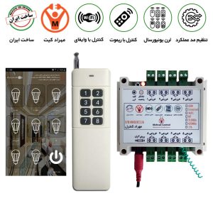 ریموت کنترل روشنایی وای فای