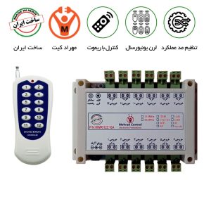 ریموت کنترل 12 کانال