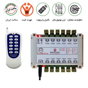 ریموت 12 کانال روشنایی