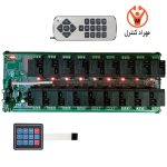 کنترل از راه دور 18 کانال 40 آمپر ریموتی