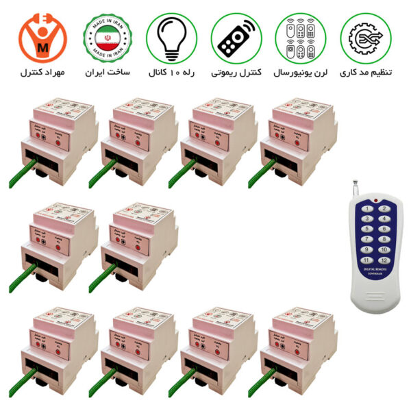 گیرنده 10 کانال ریموتی 30 آمپر مجزا