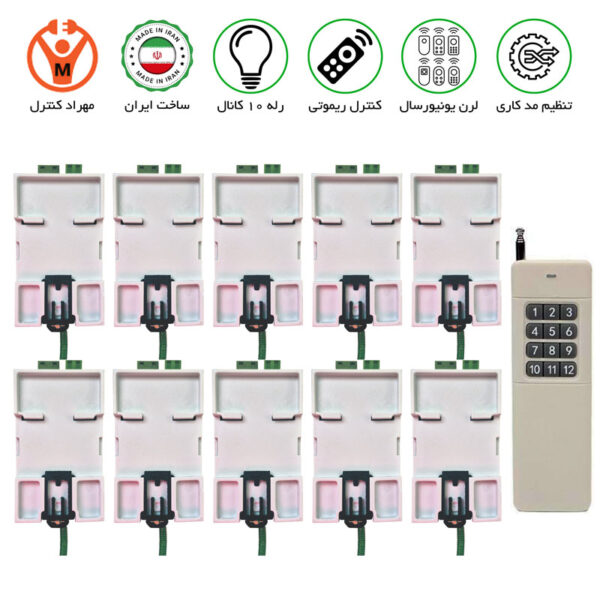 گیرنده 10 کانال ریموتی 30 آمپر مجزا