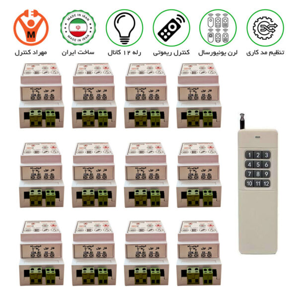 گیرنده 12 کانال ریموتی 30 آمپر مجزا