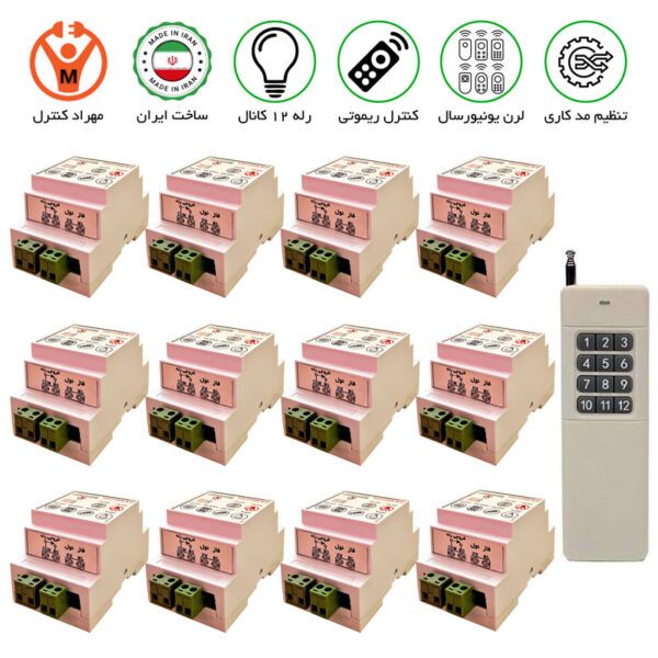 گیرنده 12 کانال 40 آمپر ریموتی مجزا - تصویر 5