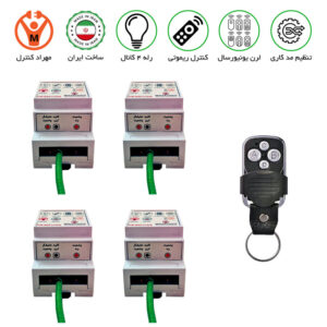 گیرنده 4 کانال ریموتی 30 آمپر مجزا