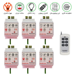 گیرنده 6 کانال ریموتی 30 آمپر مجزا