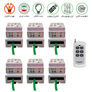 گیرنده 6 کانال ریموتی 30 آمپر مجزا