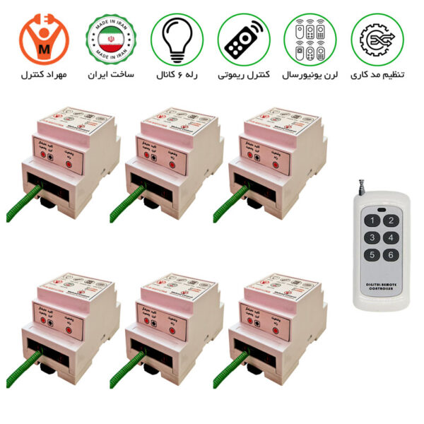 گیرنده 6 کانال ریموتی 30 آمپر مجزا
