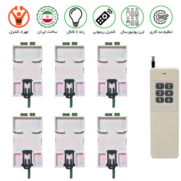 گیرنده 6 کانال ریموتی 30 آمپر مجزا