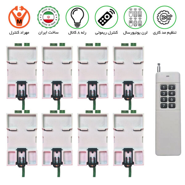 گیرنده 8 کانال ریموتی 30 آمپر مجزا