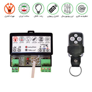 گیرنده تک کانال ریموتی