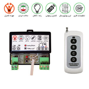 گیرنده تک کانال ریموتی
