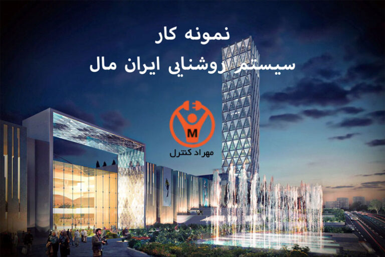 ایران مال