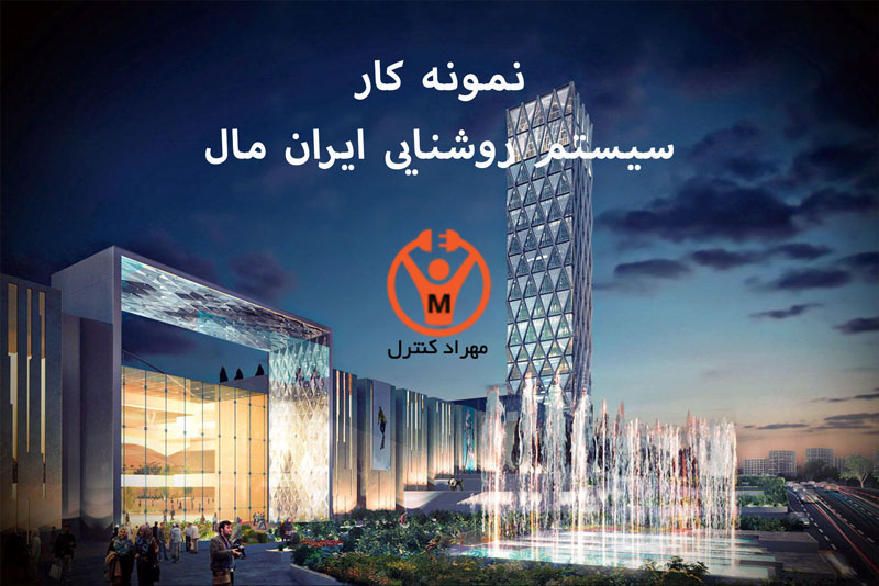 ایران مال