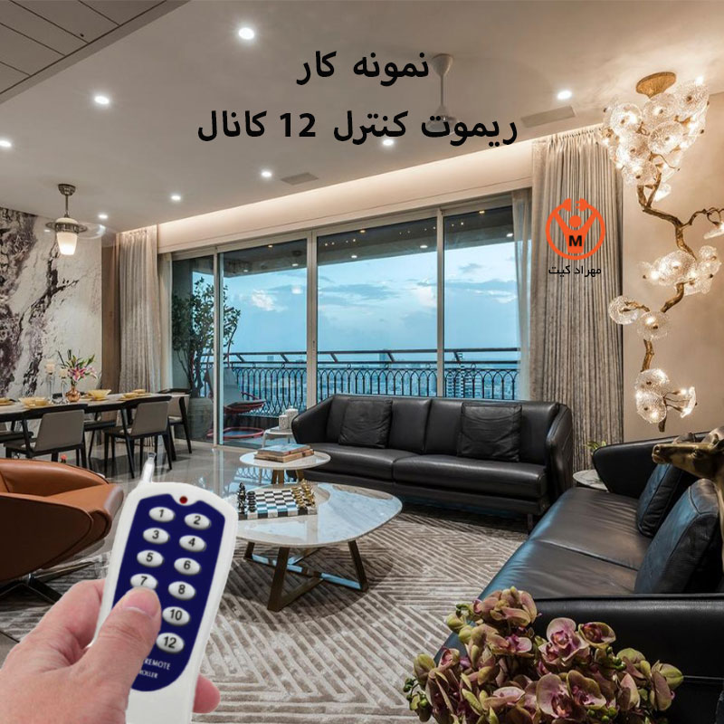 نمونه کار 12 کانال