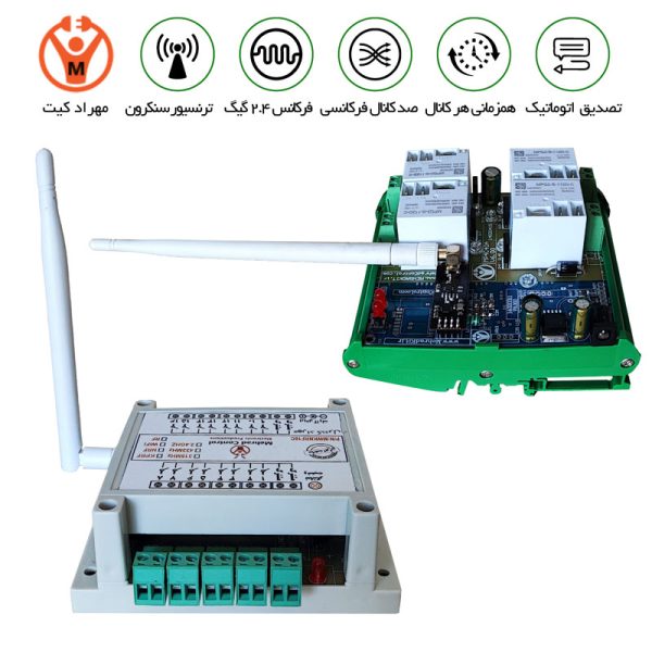 فرستنده گیرنده 4 کانال ثابت