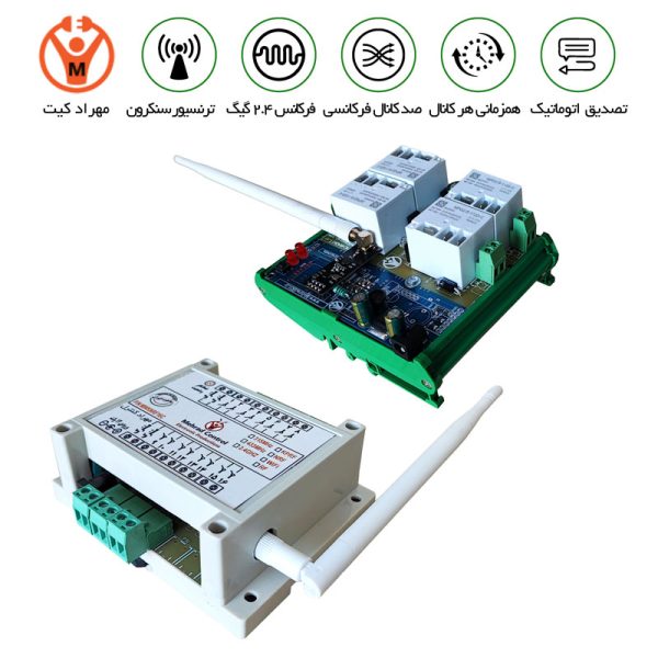 فرستنده گیرنده 4 کانال ثابت
