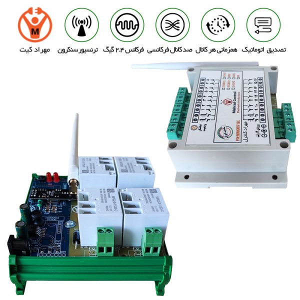 فرستنده گیرنده 4 کانال ثابت