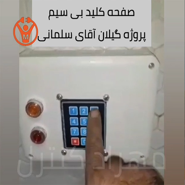 صفحه کلید ریموتی بیسیم