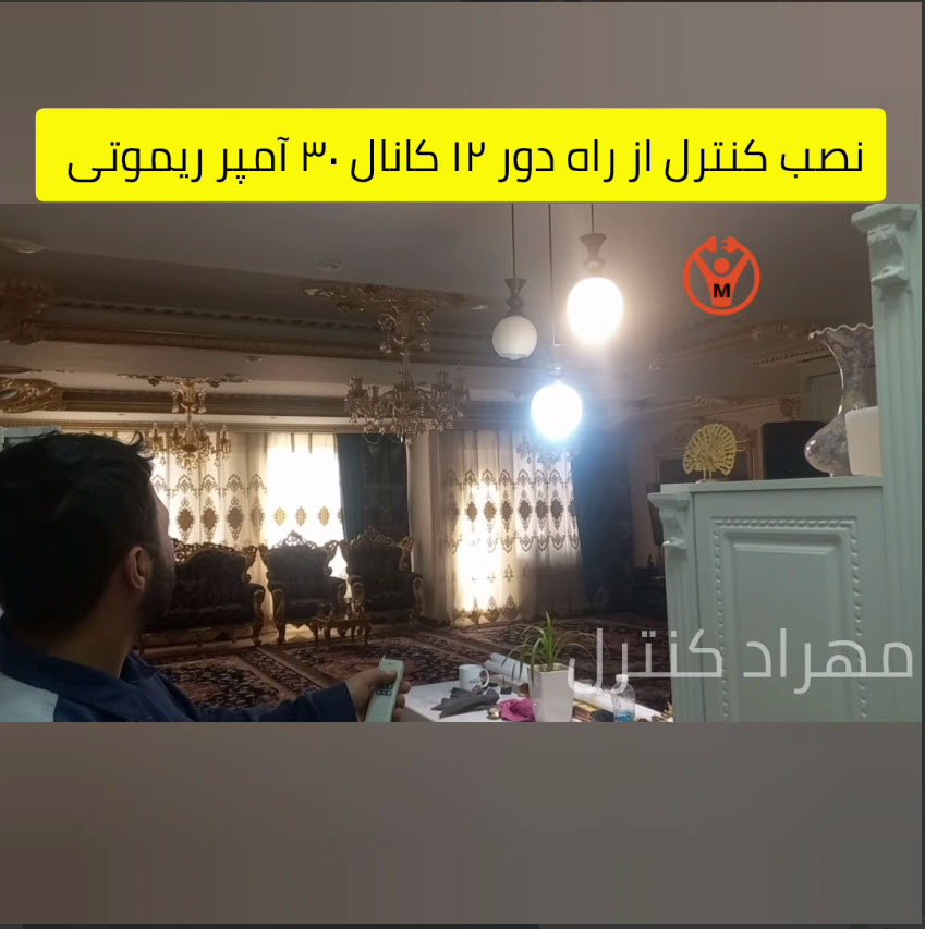 ریموت کنترل 12 کانال