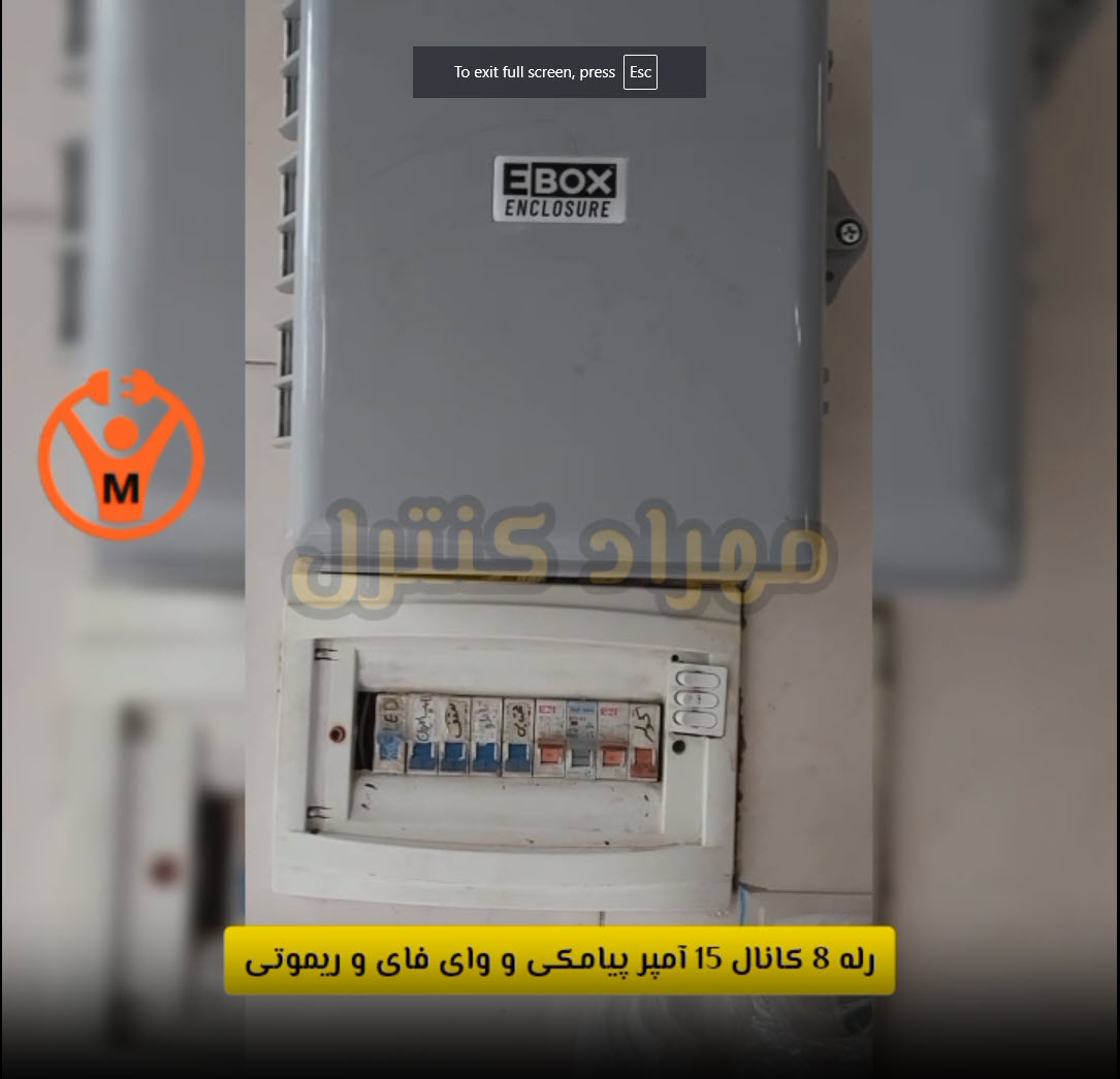 نمونه کار رله 8 کانال 15 آمپر پیامکی و ریموتی