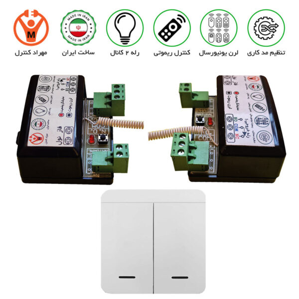گیرنده 2 کانال 10 آمپر ریموتی مجزا - تصویر 4