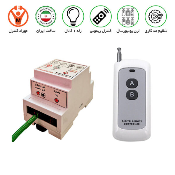 ریموت کنترل تک کانال 30 آمپر
