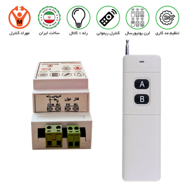 ریموت کنترل تک کانال 30 آمپر