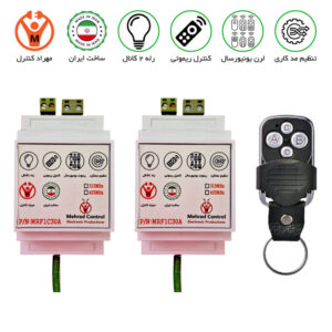 گیرنده 2 کانال ریموتی 30 آمپر مجزا