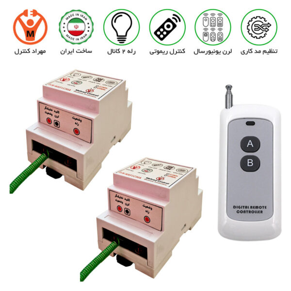 گیرنده 2 کانال ریموتی 30 آمپر مجزا