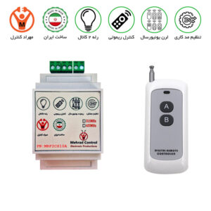 کنترل از راه دور 2 کانال 220 ولت