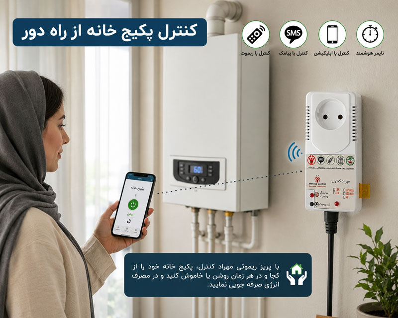 پریز هوشمند سیمکارتی و ریموتی 30 آمپر مهراد