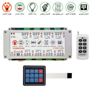 ریموت کنترل 8 کانال 30 آمپر لوکس